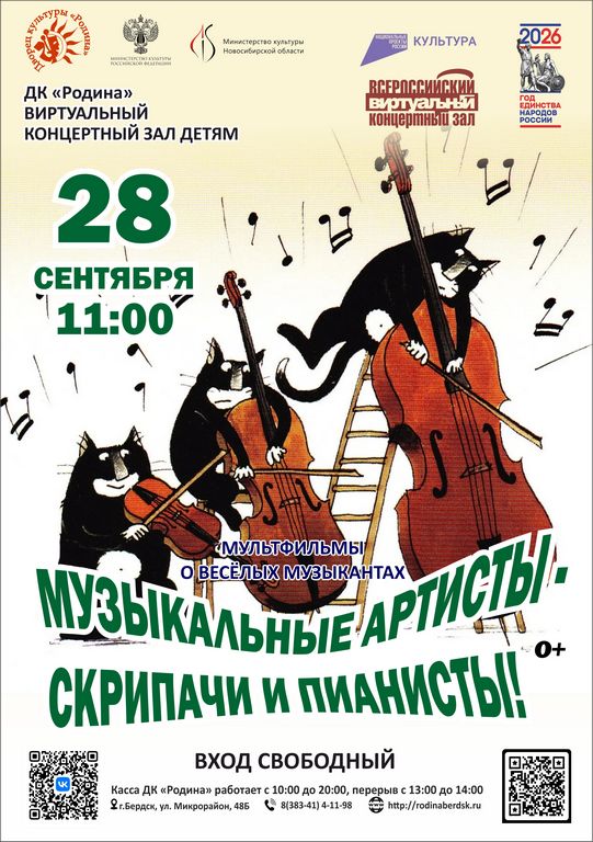 09.28 ВКЗ музык мульт.jpg 09.28 ВКЗ музык мульт.jpg